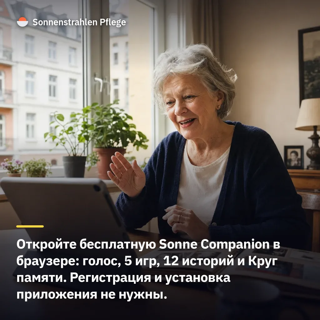24 часа в сутки Sonne Companion доступна в браузере без регистрации