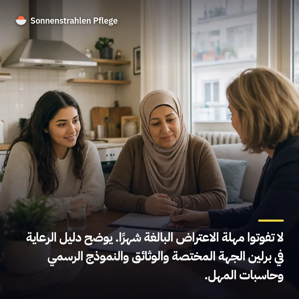 شهر واحد فقط متاح للاعتراض على قرار الرعاية