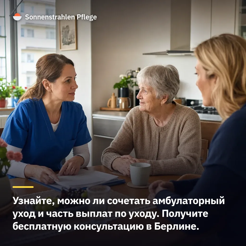 Можно ли пользоваться услугами амбулаторной службы и сохранять часть выплат по уходу?